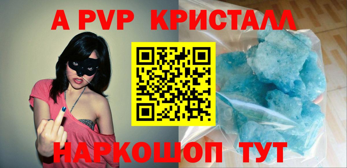 Alpha-PVP СК КРИС  Alpha-PVP мука  A-PVP Crystall  Вход с VPN  Истра 
