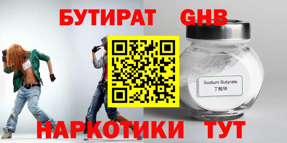 БУТИРАТ GHB  Вход с VPN  Истра 