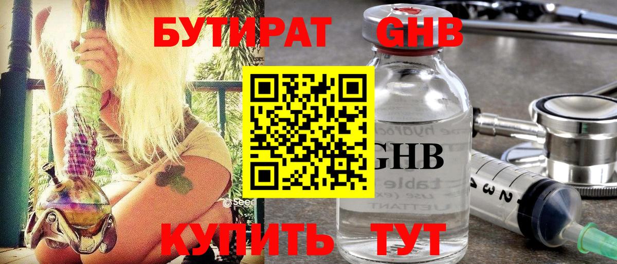 Бутират бутик Истра