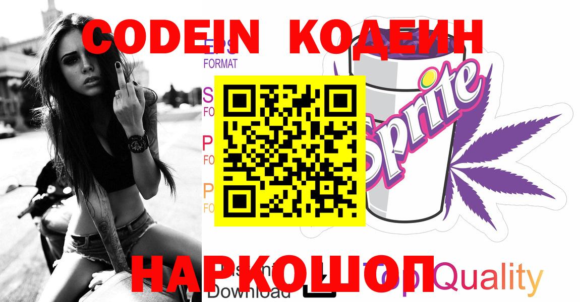 Codein Purple Drank Истра