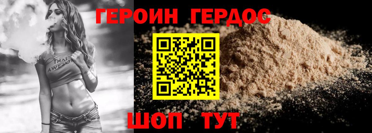 ГЕРОИН герыч Истра