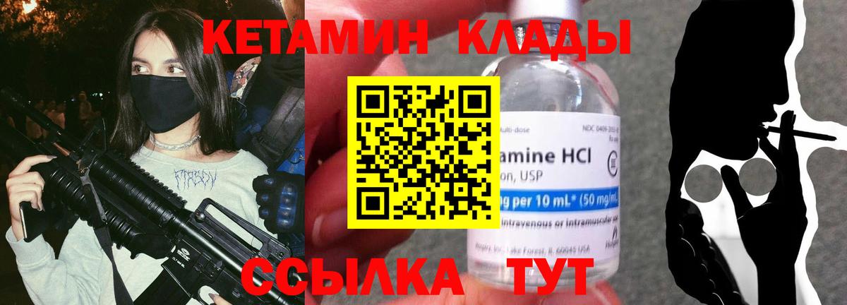 КЕТАМИН ketamine Истра