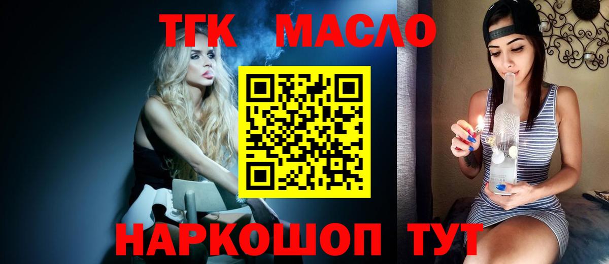 ТГК концентрат  Вход с VPN  Истра 
